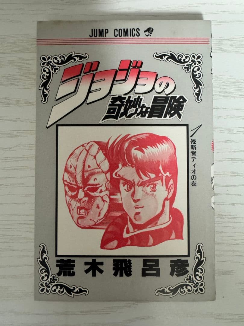 ジョジョの奇妙な冒険　初版　全63巻　コミックスニュース付き