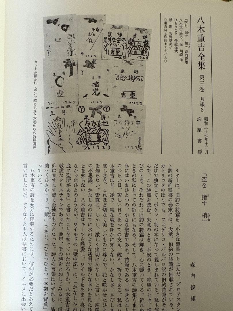 八木重吉全集 全三巻セット 函付き 月報欠あり