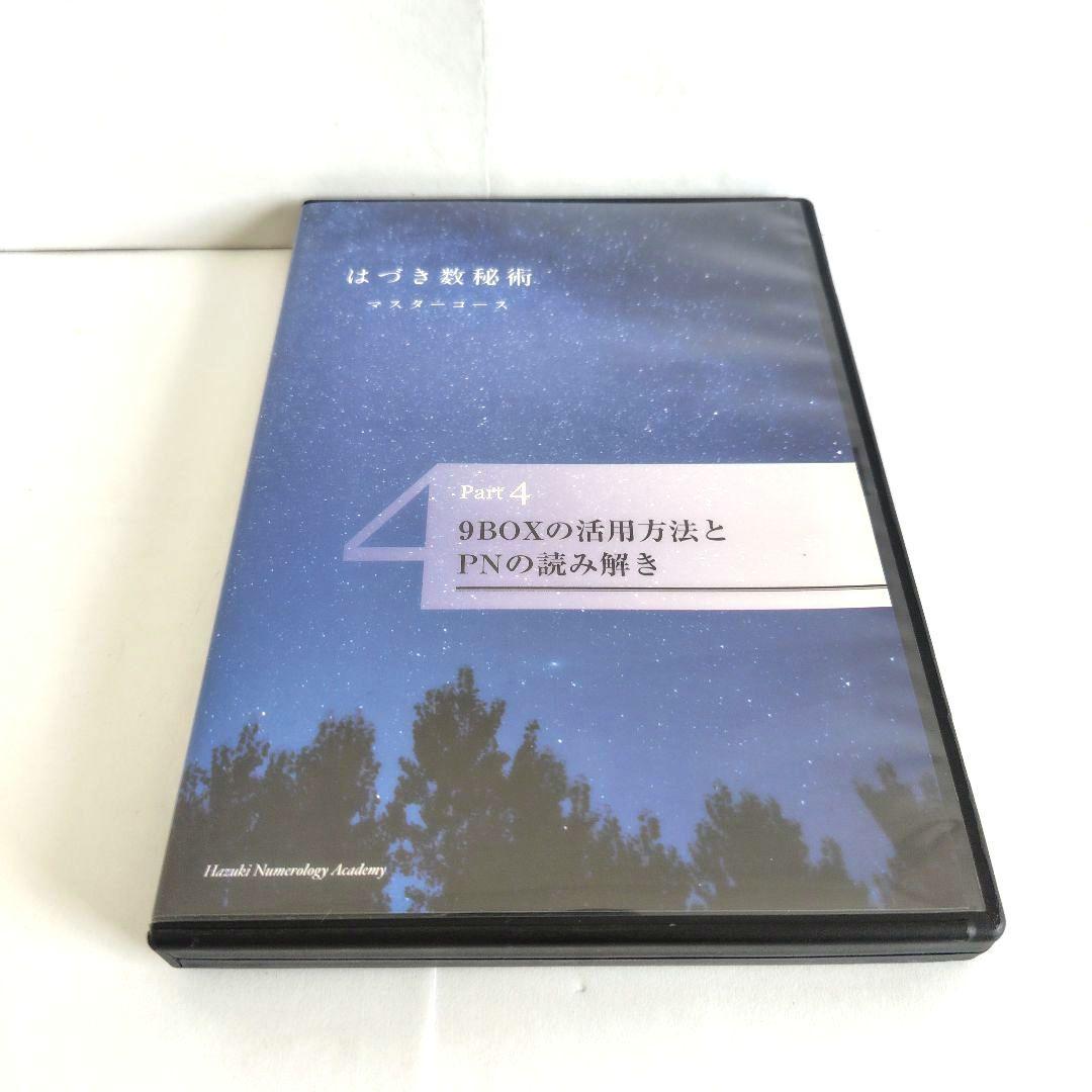 はづき数秘術 マスターコース DVD 全5巻セット