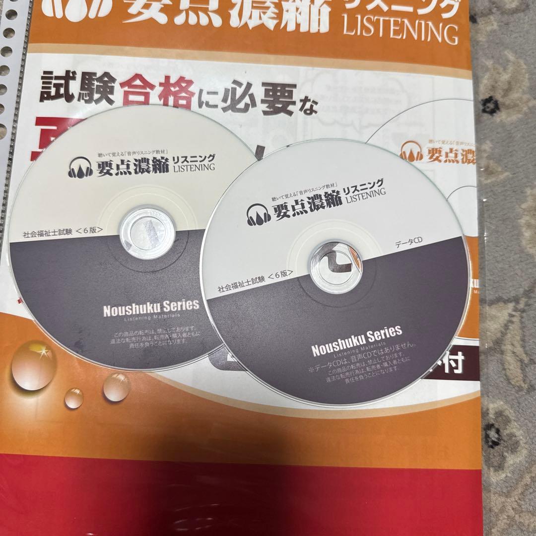 【ヨウコウ】社会福祉士（要点音声＋テキストＢＯＯＫ）第6版