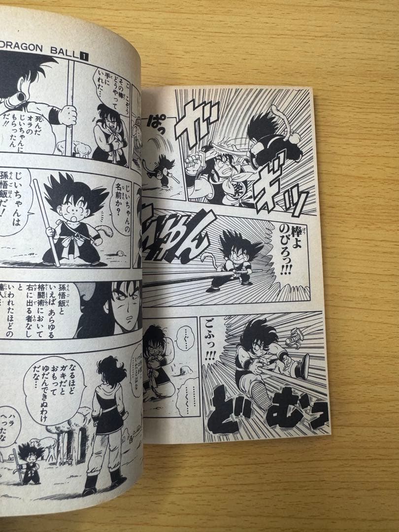 初版 1巻 ドラゴンボール 1985年第1刷発行 初版 希少品
