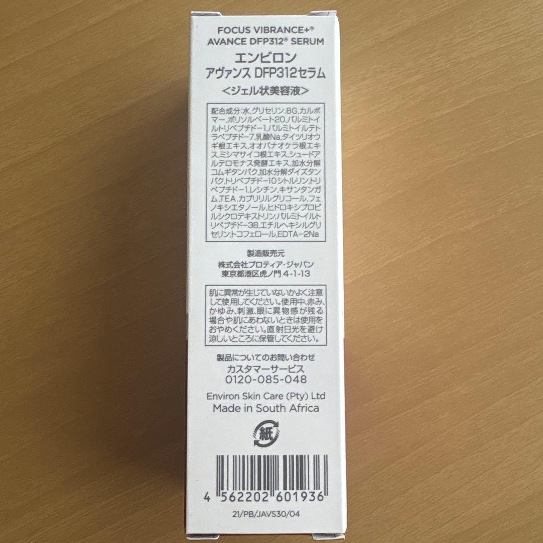 【新品未開封】エンビロン　アヴァンス DFP312セラム 30ml