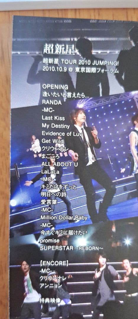 超新星ライブDVD3作品セット