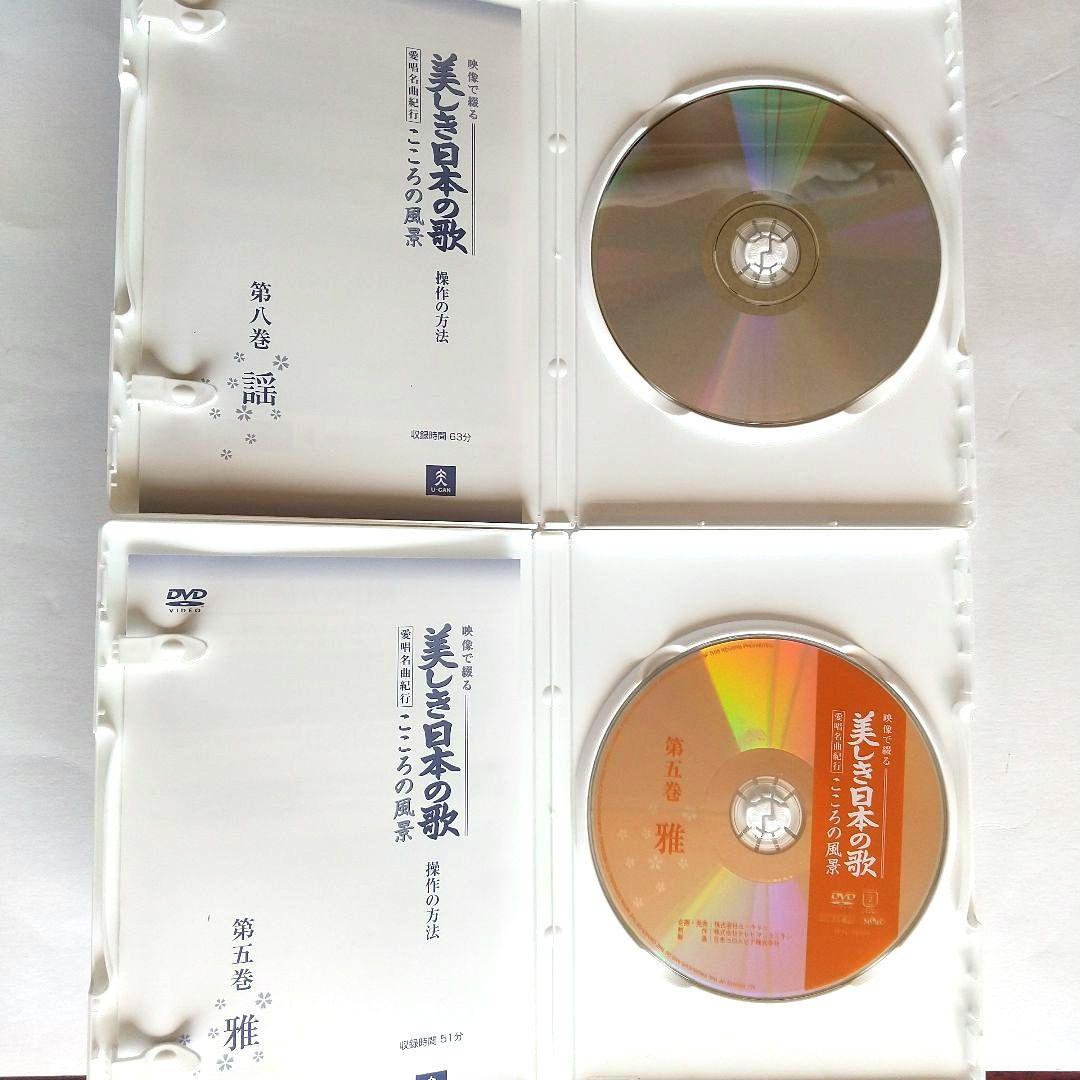 p*u様 【豪華◈最新盤】『美しき日本の歌』DVD全８巻 全曲歌謡集 ◈ 鑑賞ア