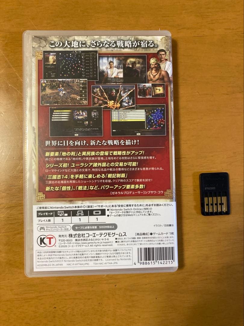 三國志14 with パワーアップキット　【Nintendo Switch版】