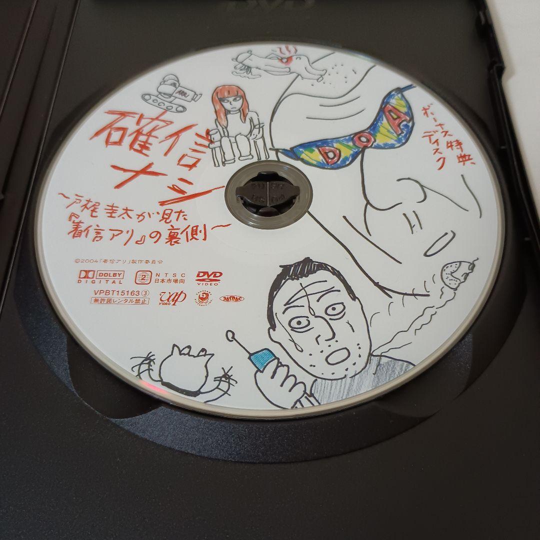 【セル版！3部作セット！】着信アリ 初回限定生産版 まとめ売り