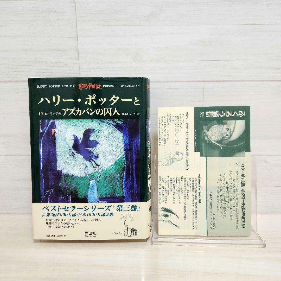 ハリーポッター全巻セット　呪いの子