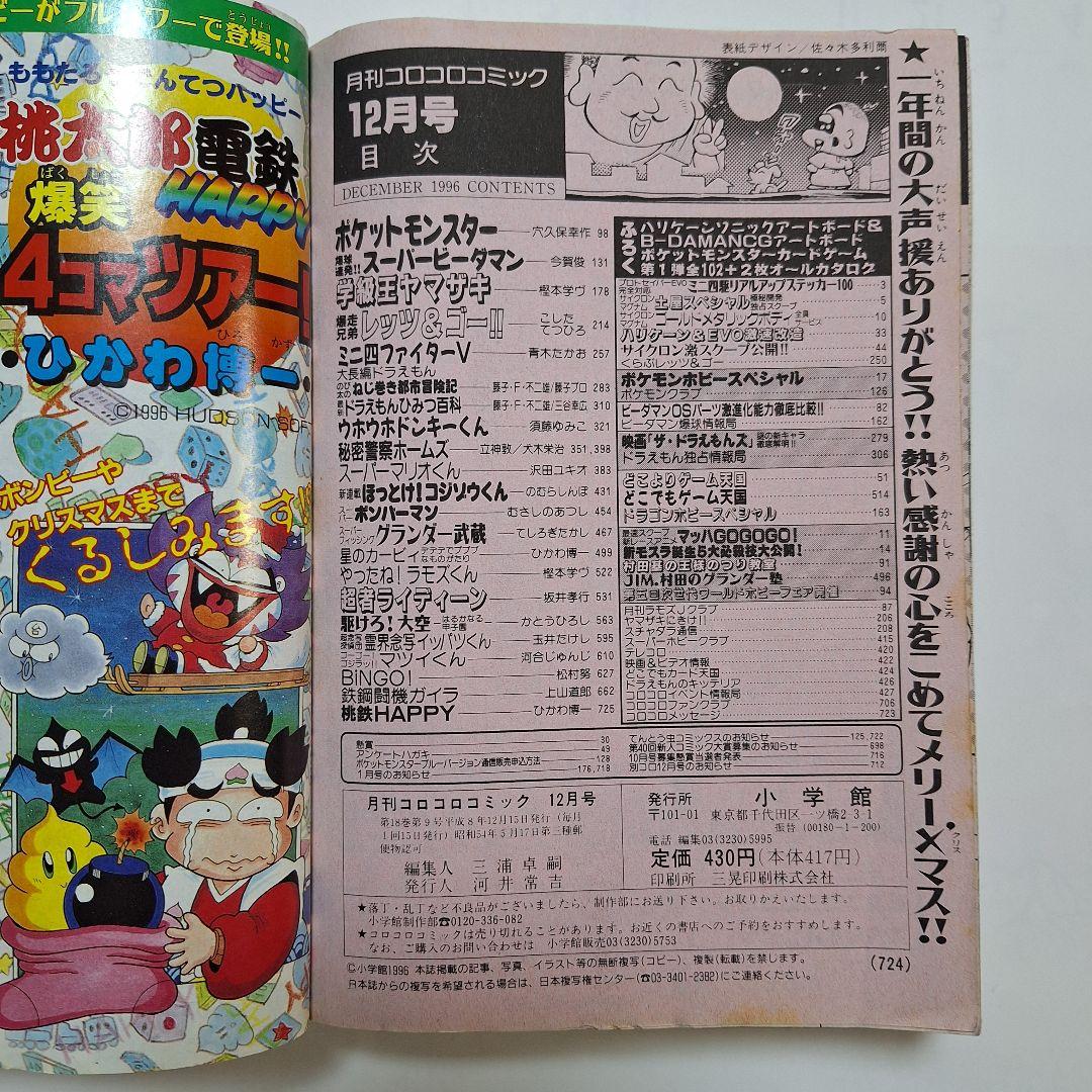 コロコロコミック　1996年12月号
