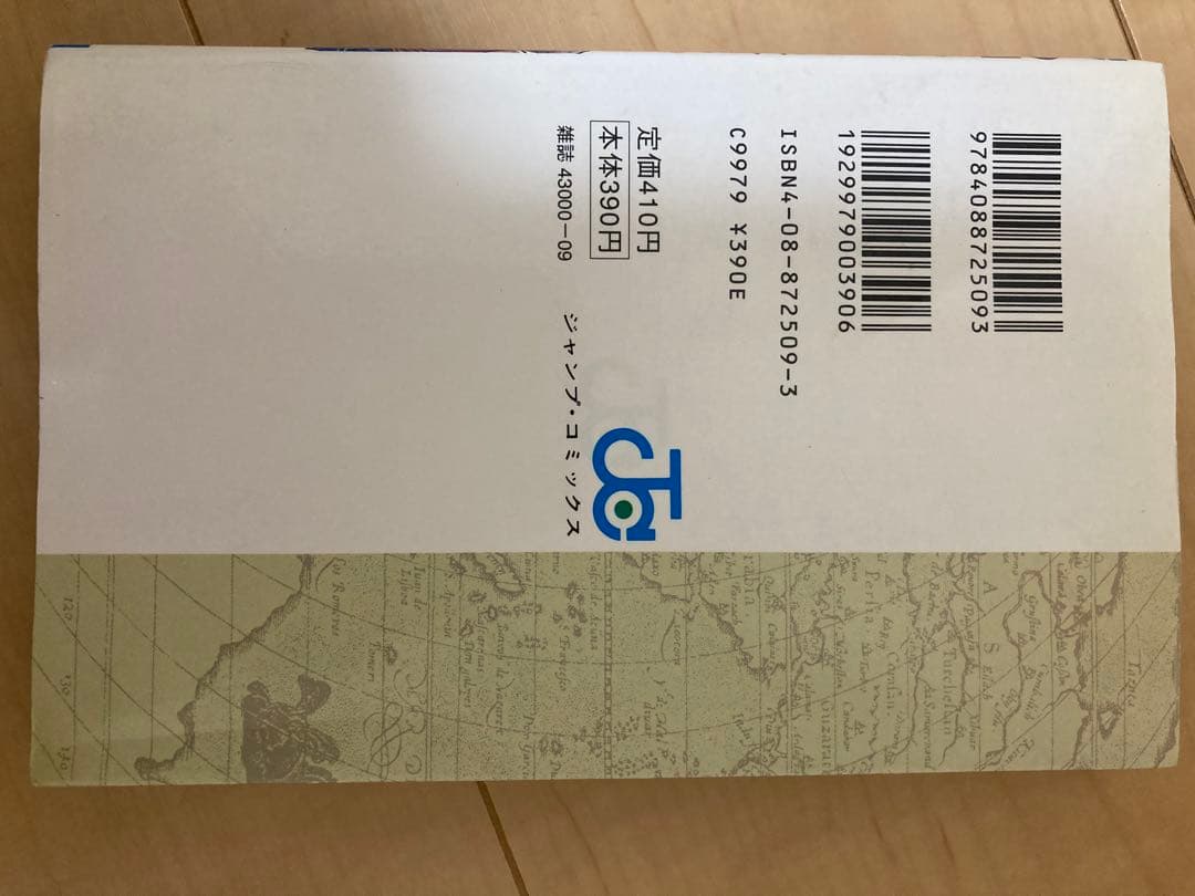 ワンピース 1巻 初版