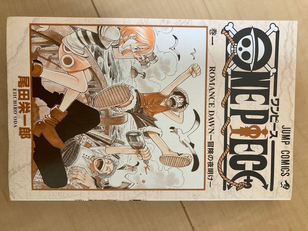 ワンピース 1巻 初版