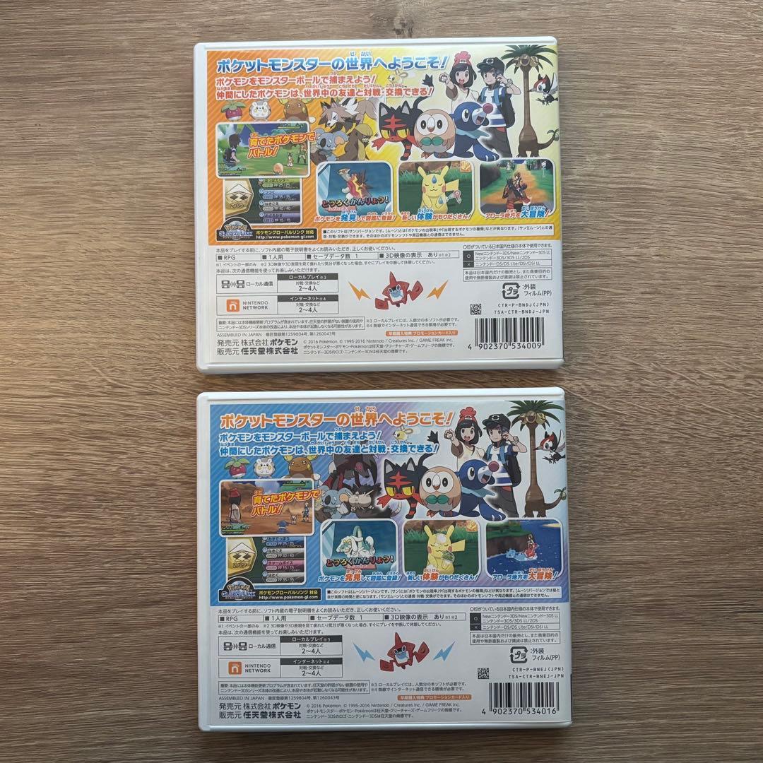 ポケットモンスター ウルトラサン・ウルトラムーン ダブルパック サンムーン 4点