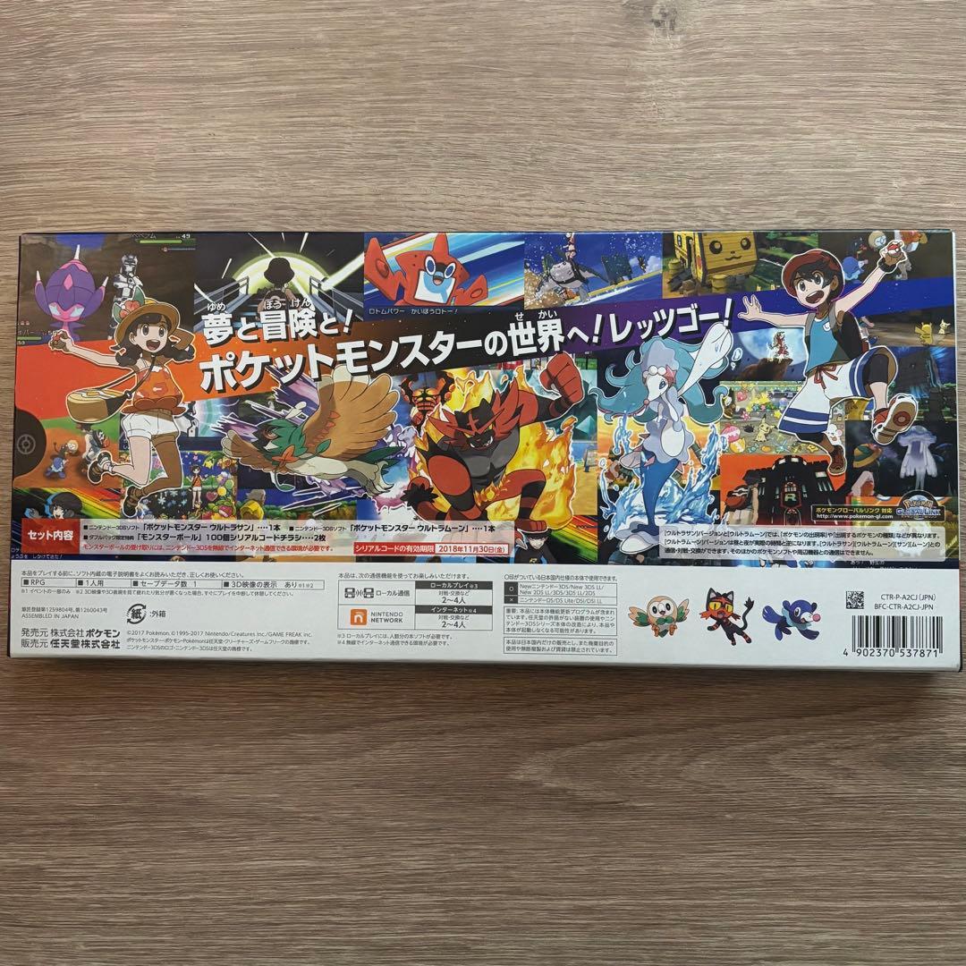 ポケットモンスター ウルトラサン・ウルトラムーン ダブルパック サンムーン 4点
