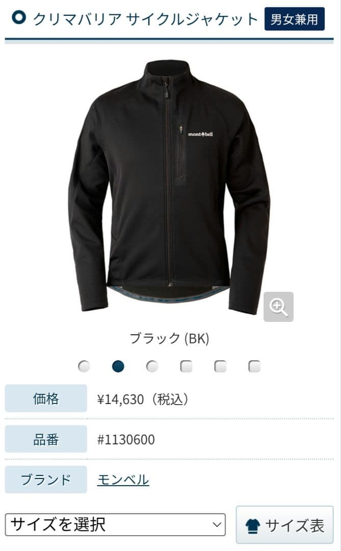 mont-bell CLIMABARRIER サイクリングジャケット　Mサイズ