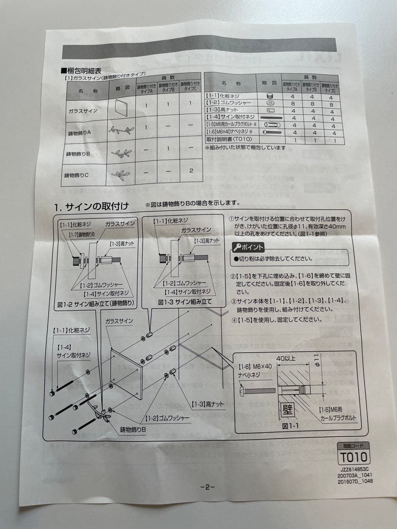 【新品】 LIXIL 表札 ガラスサイン 鋳物飾り付け 150角