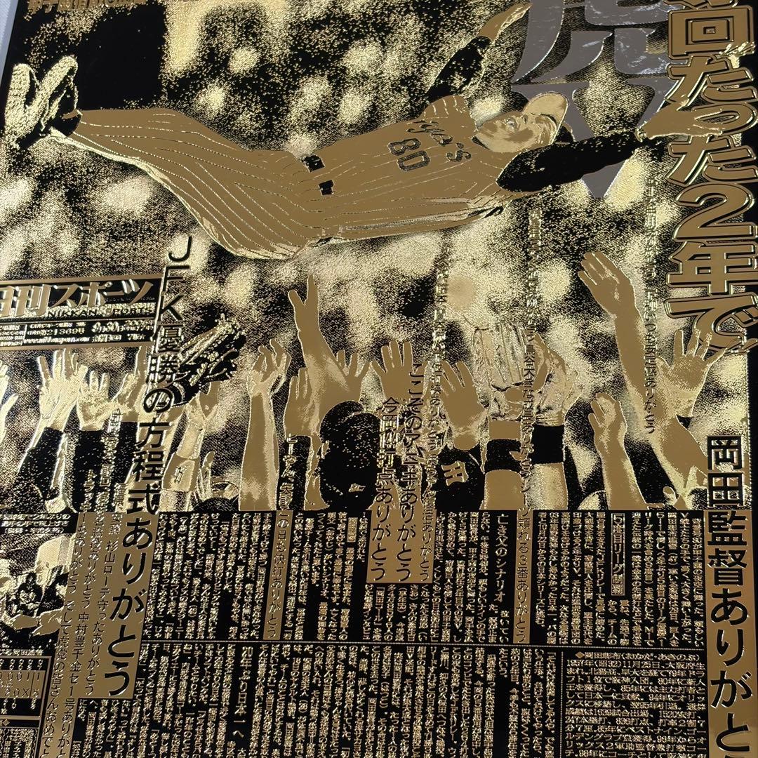 【良番】阪神タイガース2005優勝記念 日刊スポーツ メタルアート 額装 記念品