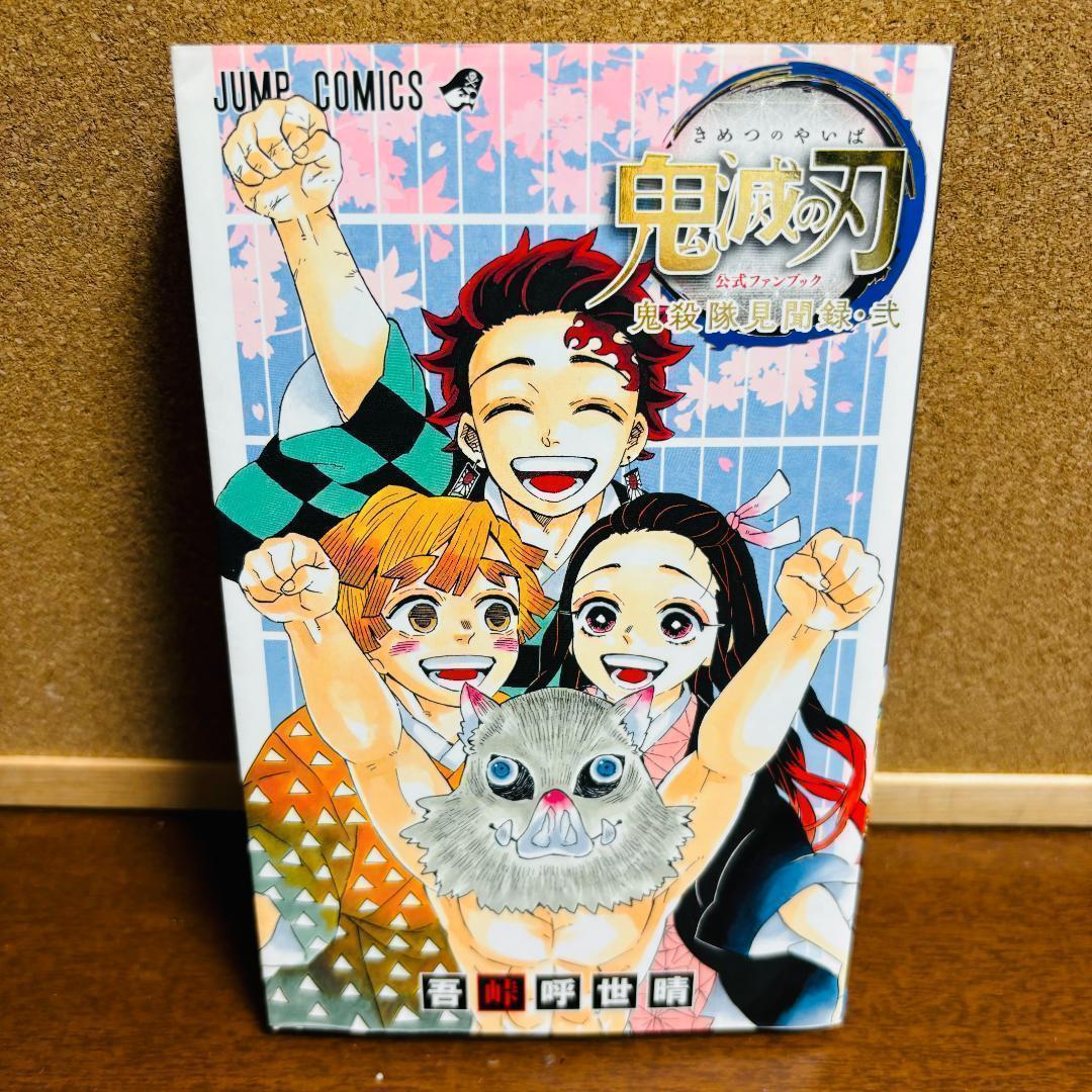 鬼滅の刃 1巻～23巻 全巻 〔キメツ学園全巻、ノベライズ、小説 〕 全４４冊