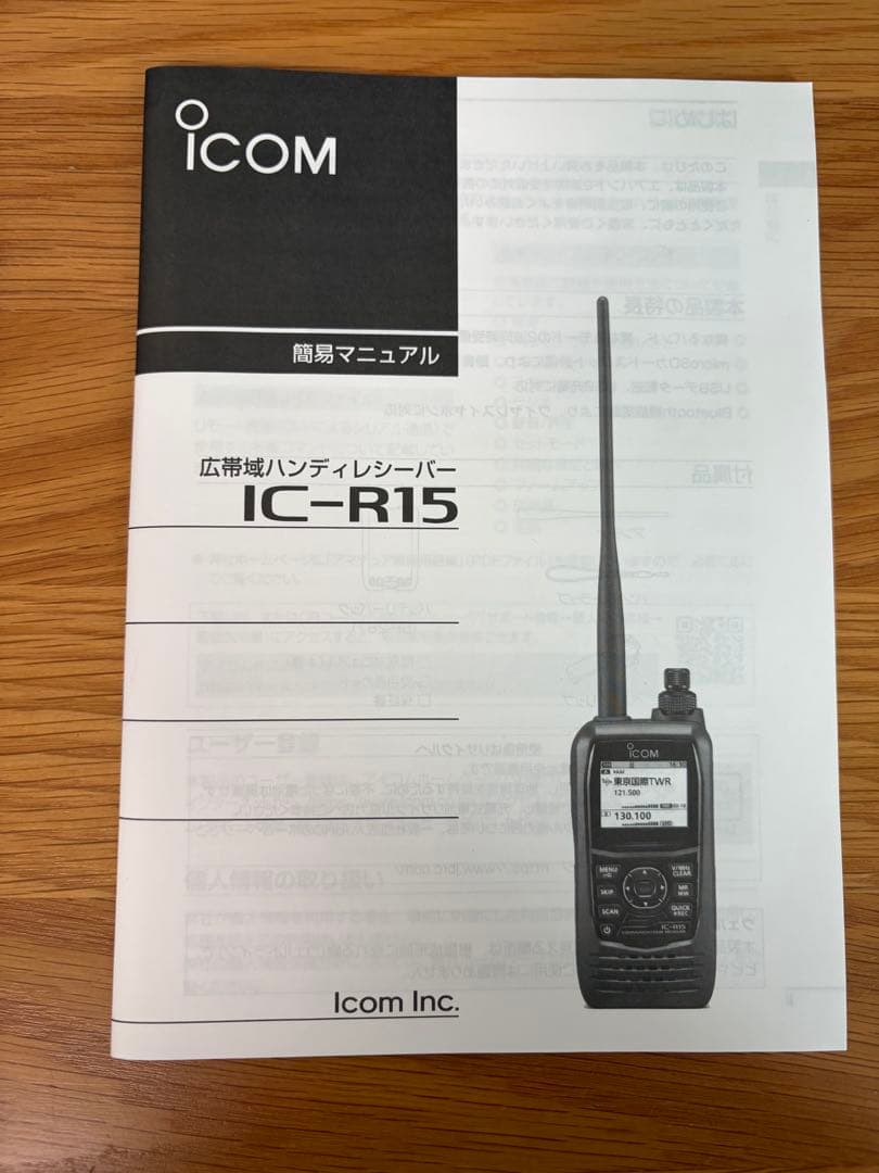 た*き様 ICOM IC-R15 受信機　エアバンド専用アンテナ付属