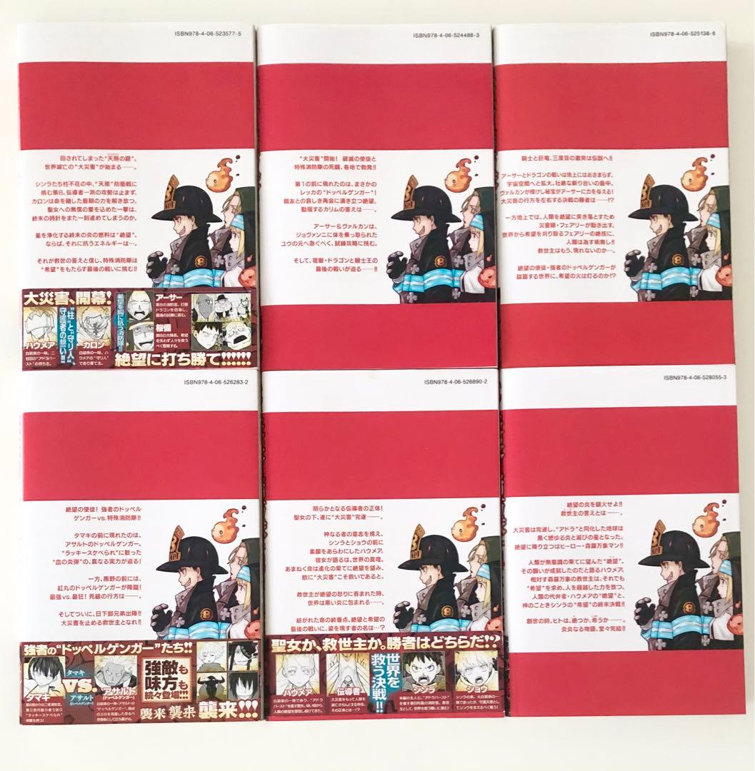 漫画　炎炎ノ消防隊　全　34巻　セット　全巻セット　コンプ　コンプリート