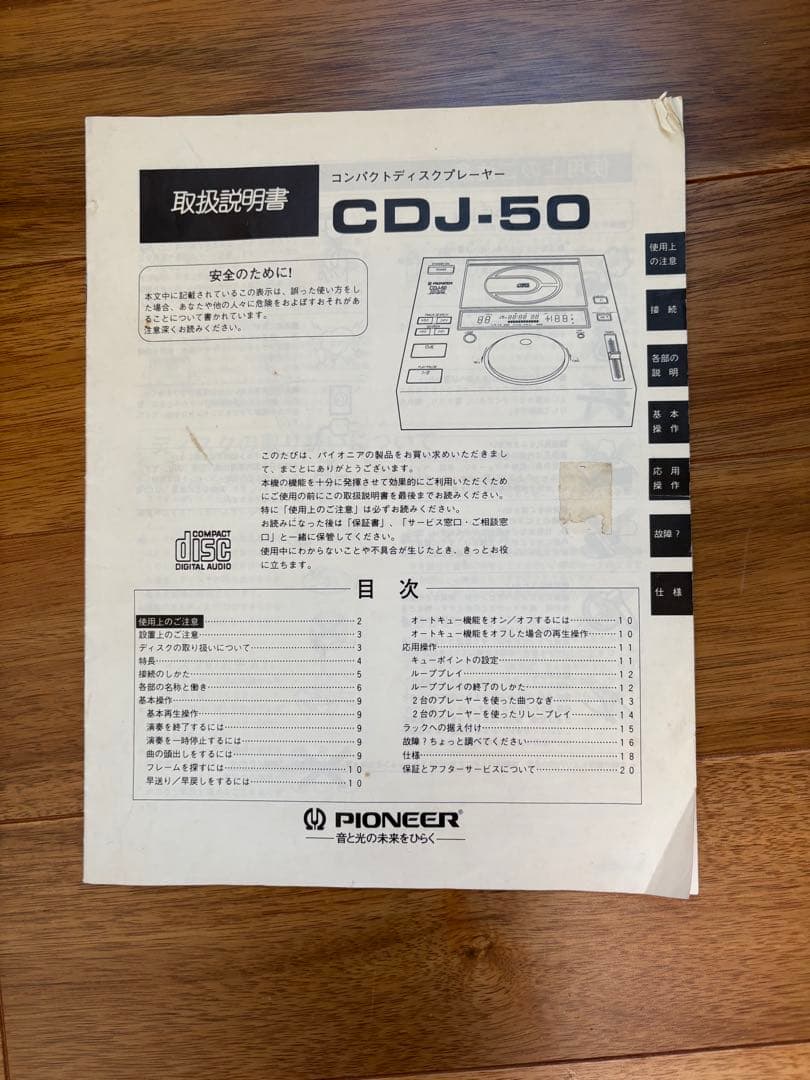 Pioneer CDJ-50 DJ機材 本体 説明書付き