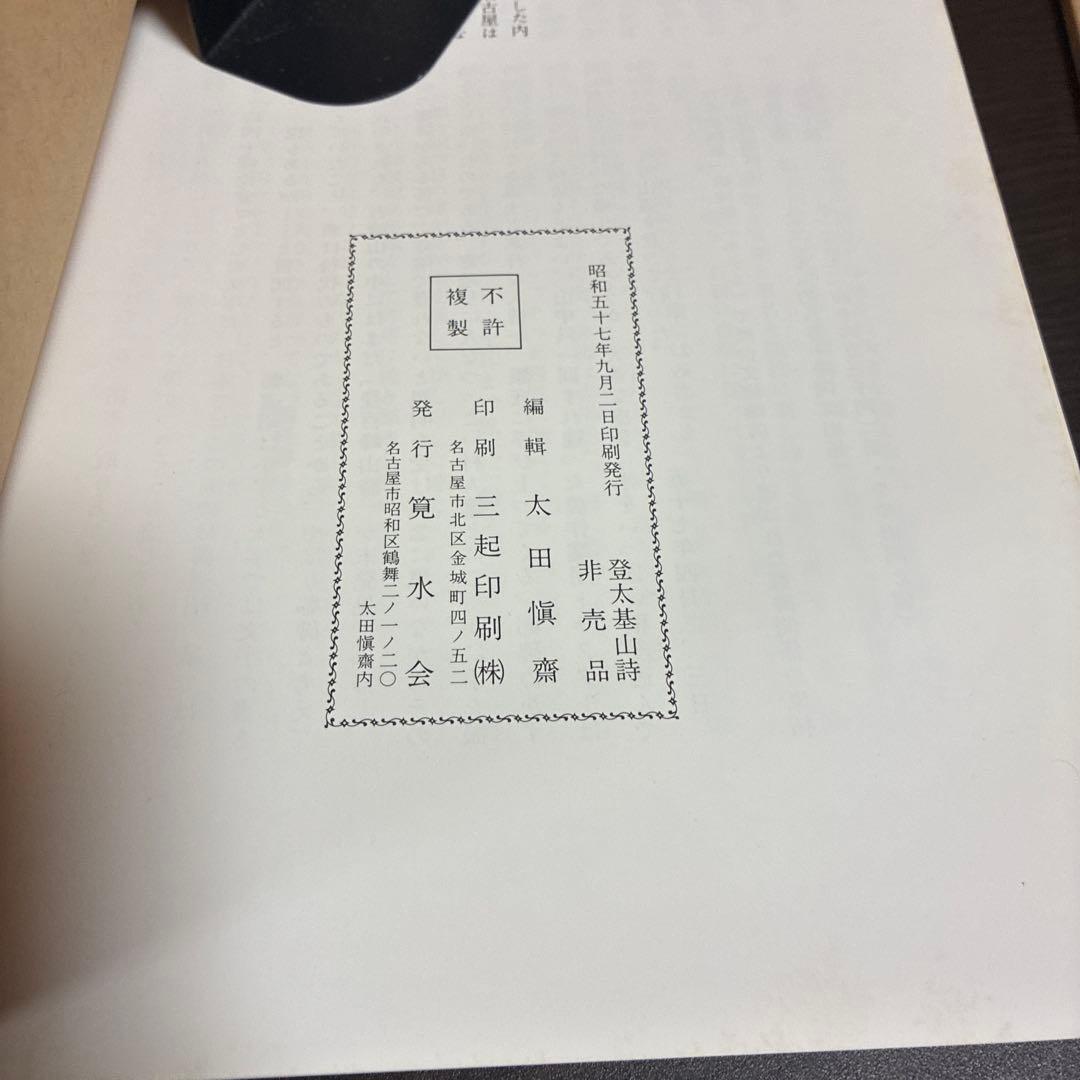 鄭道昭 拓本 『北魏 鄭道昭登太基山詩』 『北魏 鄭道昭東堪石室銘』 2冊セット