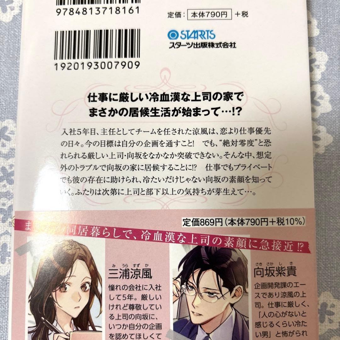 ベリーズ文庫　10月新刊