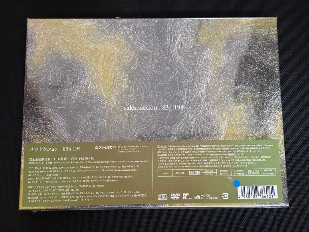 サカナクション　834.194 完全生産限定盤 B (DVD付属) 新品未開封