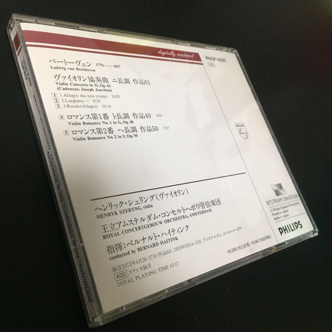【売約済】シェリング／ベートーヴェン:ヴァイオリン協奏曲、ロマンス