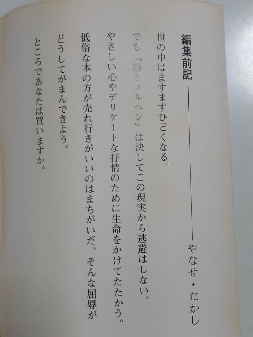 「詩とメルヘン」昭和51年10冊セット