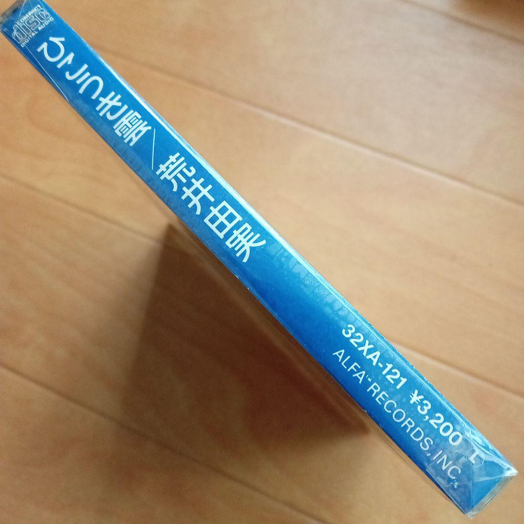 日*0様 新品未開封 希少廃盤 荒井由実/ ひこうき雲 32XA-121 198