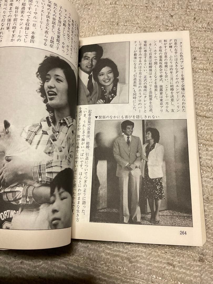 昭和56年 山口百恵大年鑑。ケイブンシヤの大百科。【初版、美品　昭和レトロ】。