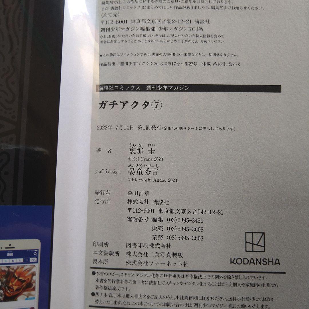 ガチアクタ 全巻初版 1〜15巻セット 希少特典付き 美品