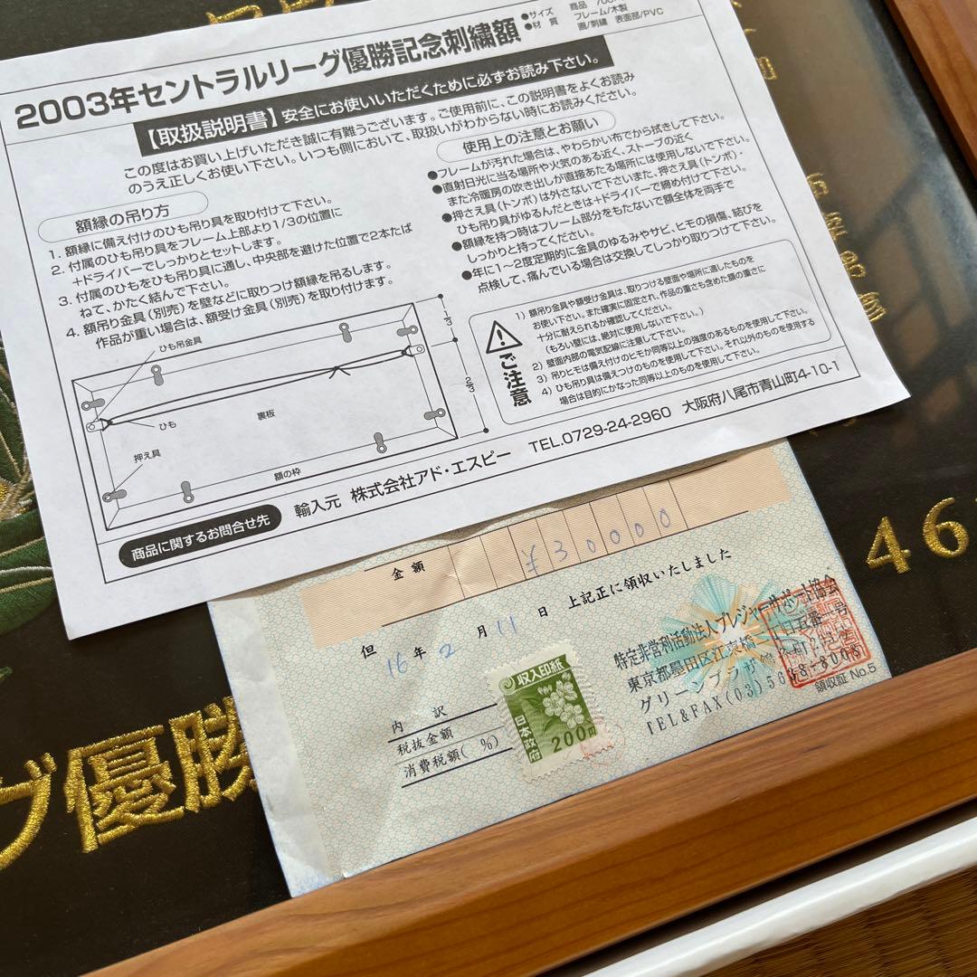 阪神タイガース2003年セントラルリーグ優勝記念