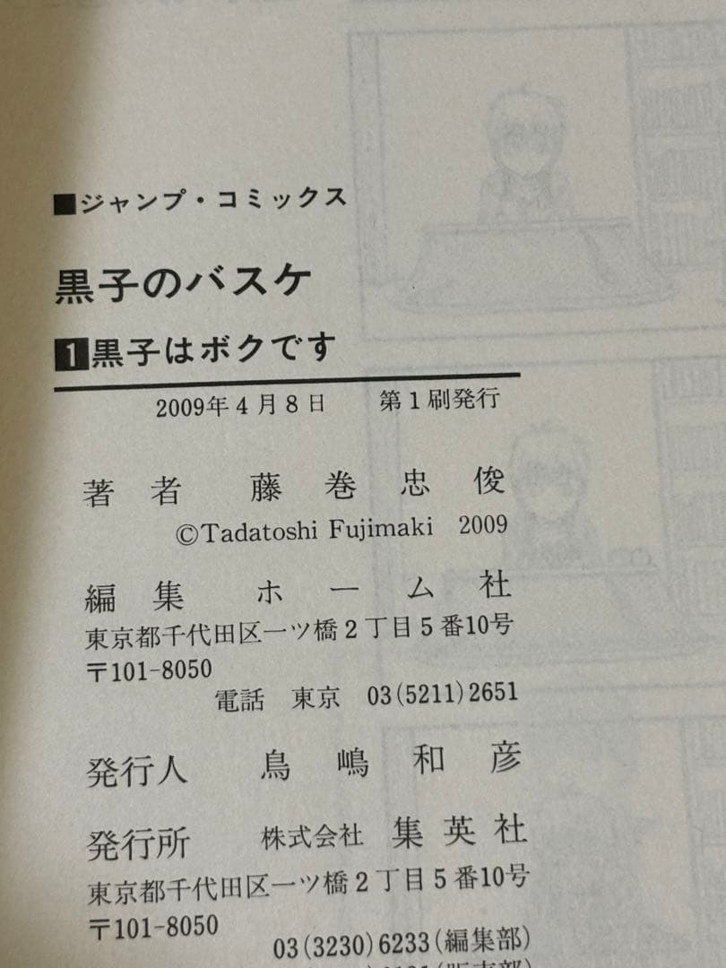 黒子のバスケ 全30巻セット イラスト集付き　全巻初版