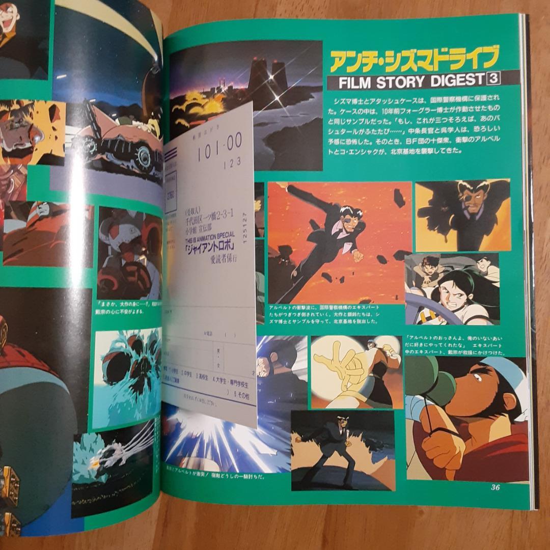 THIS IS ANIMATION ジャイアントロボ 地球が静止する日