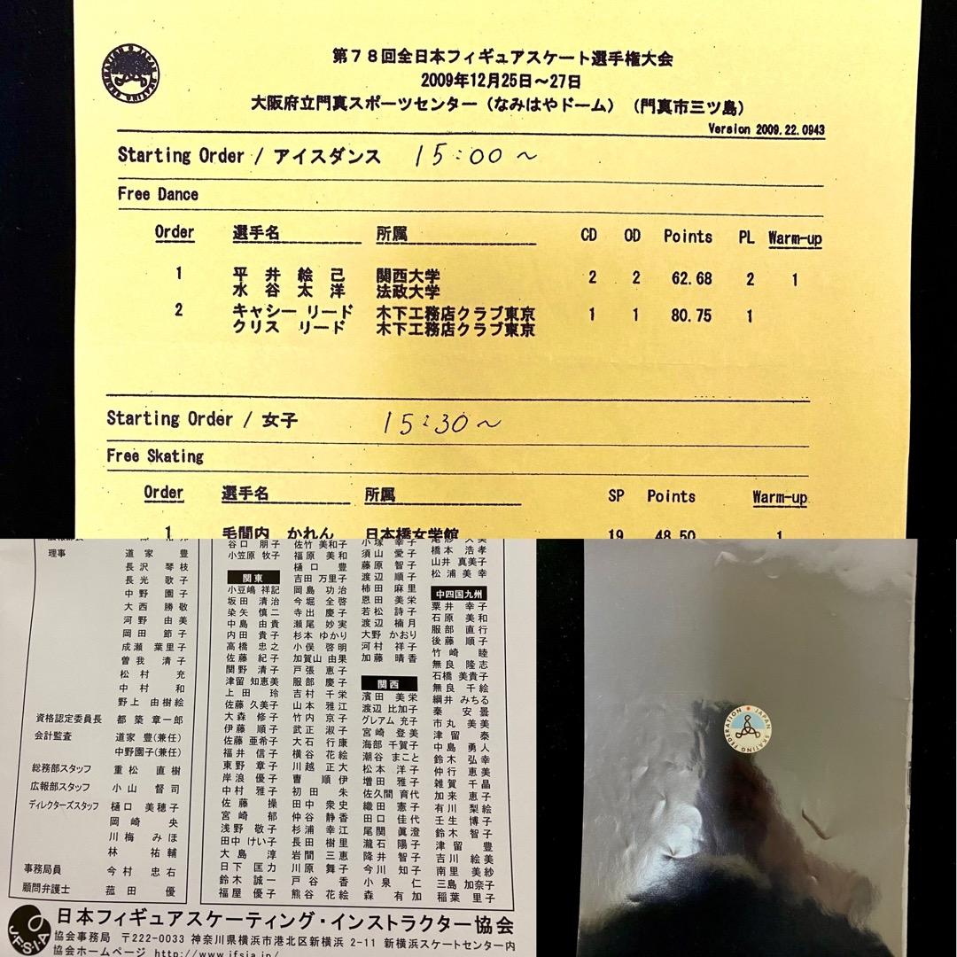 2009全日本フィギュア15歳中3の羽生結弦選手 高橋大輔 村元哉中