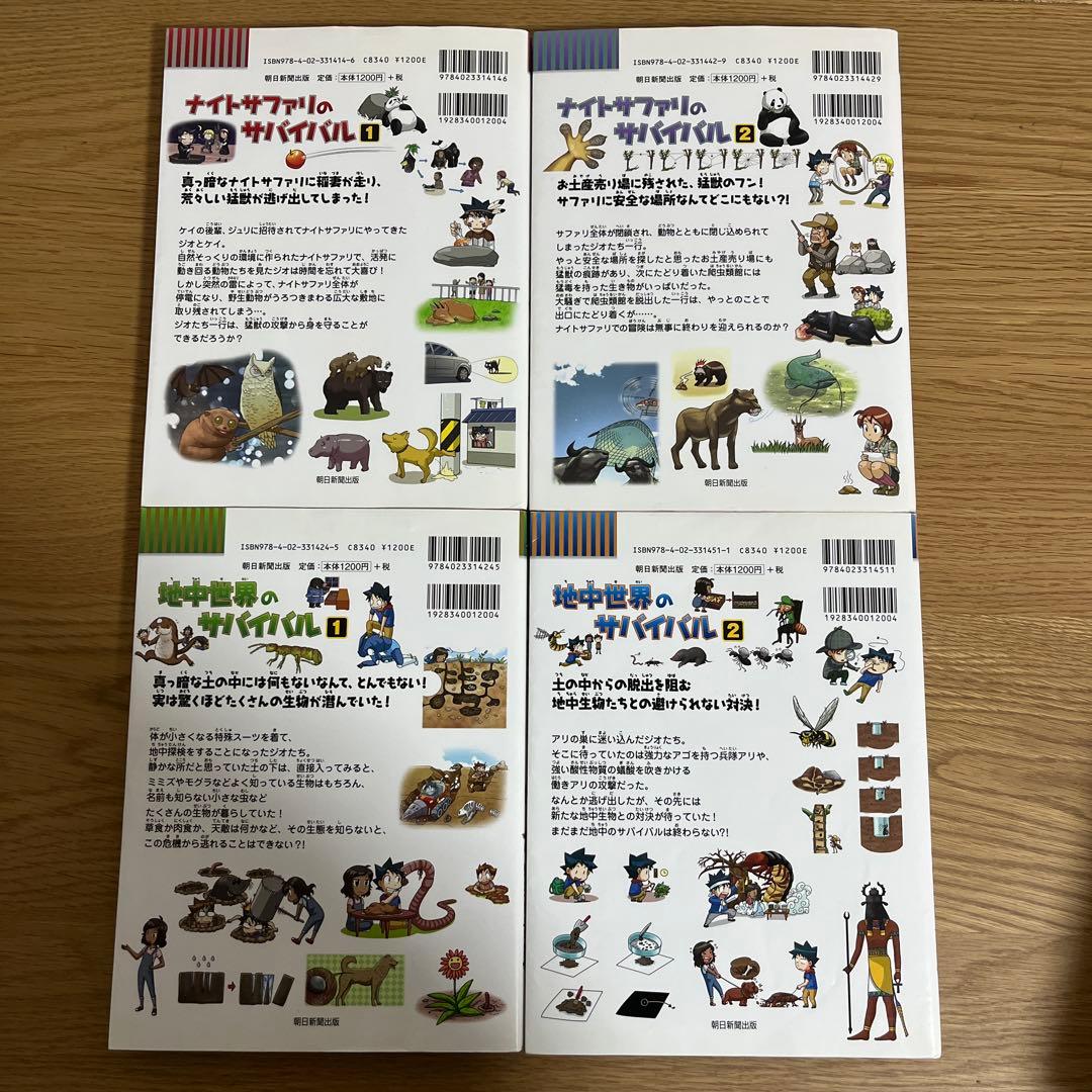 サバイバルシリーズ23冊セット