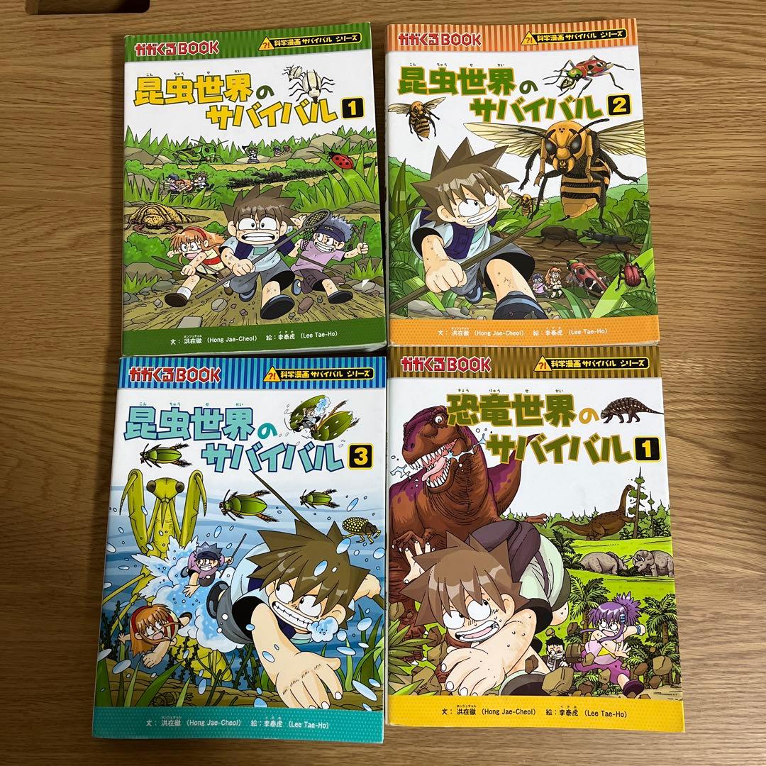 サバイバルシリーズ23冊セット