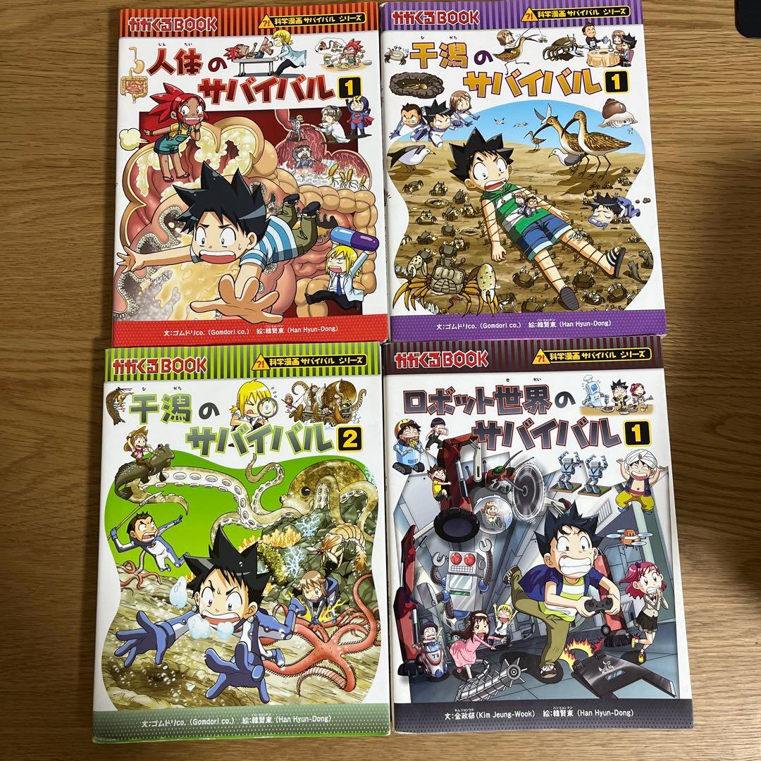 サバイバルシリーズ23冊セット