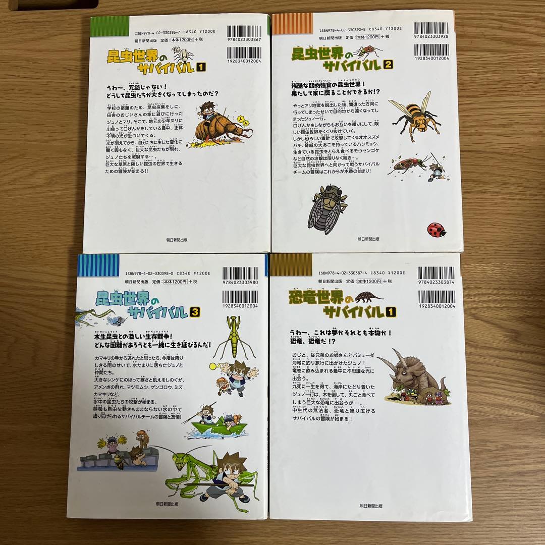サバイバルシリーズ23冊セット