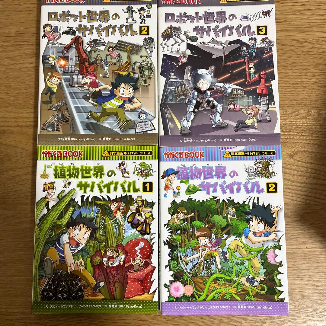 サバイバルシリーズ23冊セット