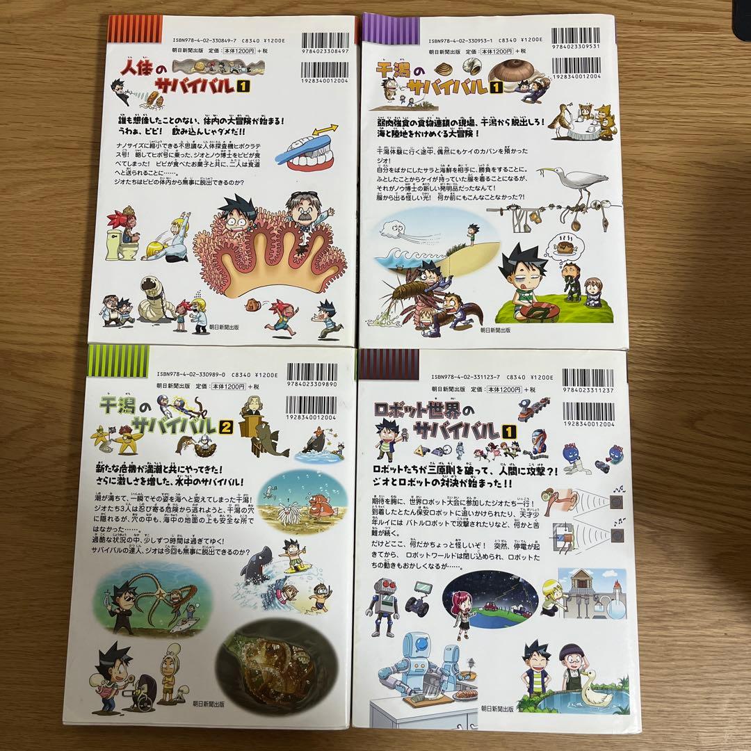 サバイバルシリーズ23冊セット