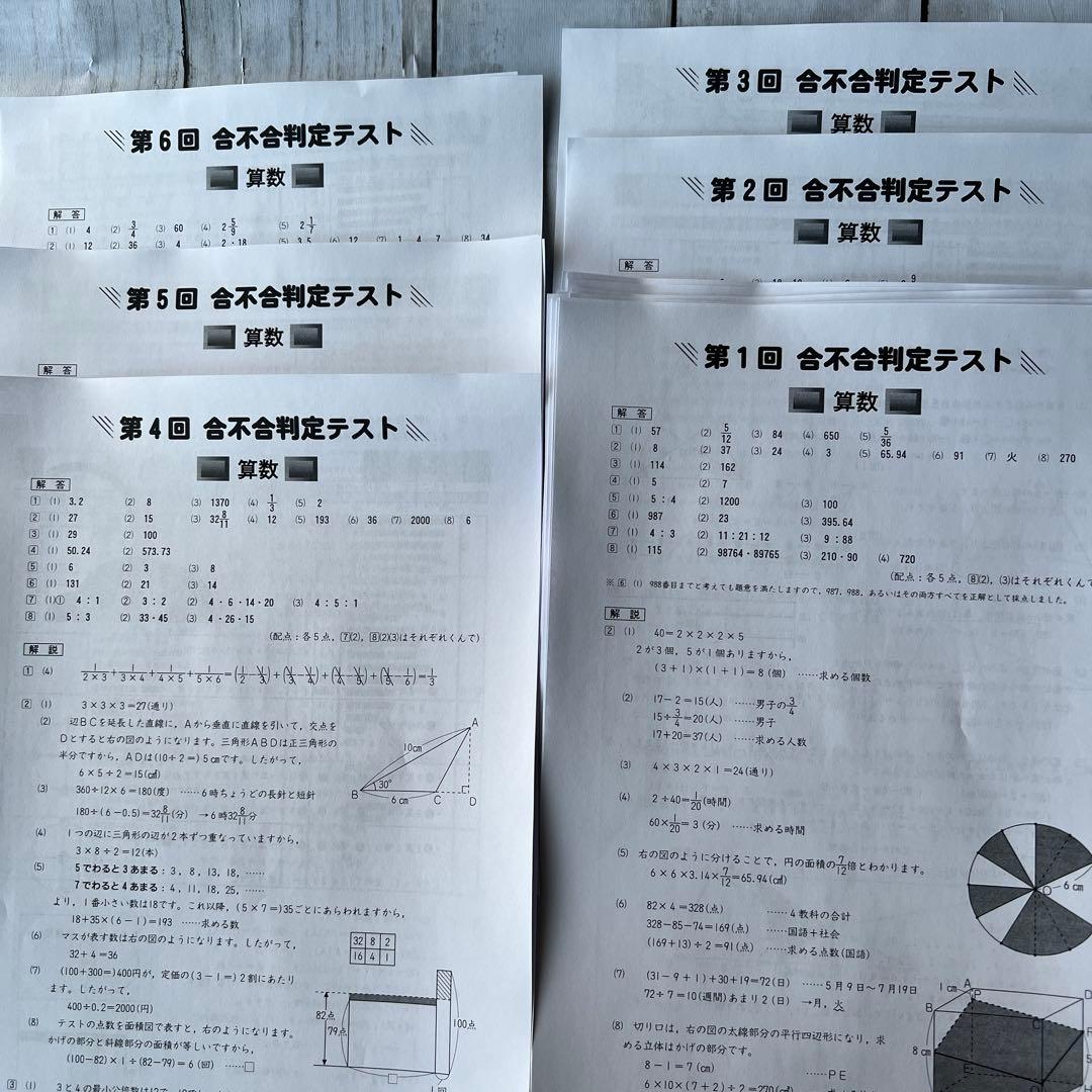 2025年度 6年生 合不合判定テスト 組分けテスト 全1年度分
