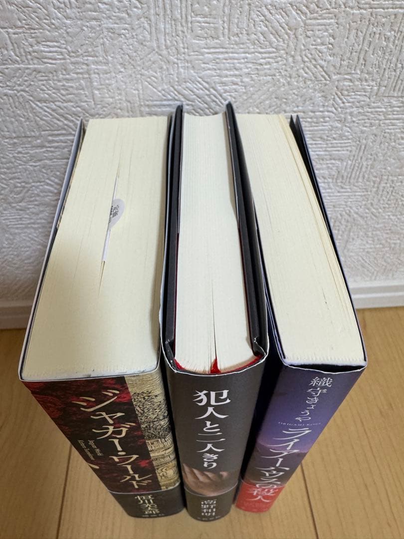 ジャガー・ワールド、犯人と二人きり、ライアーハウスの殺人 合計3冊まとめ売り