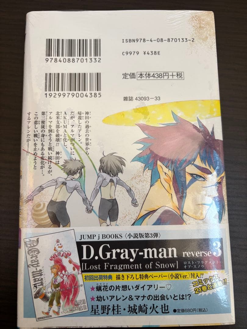 D.Gray-man 1〜28巻 全巻初版 帯 チラシ キャラブック