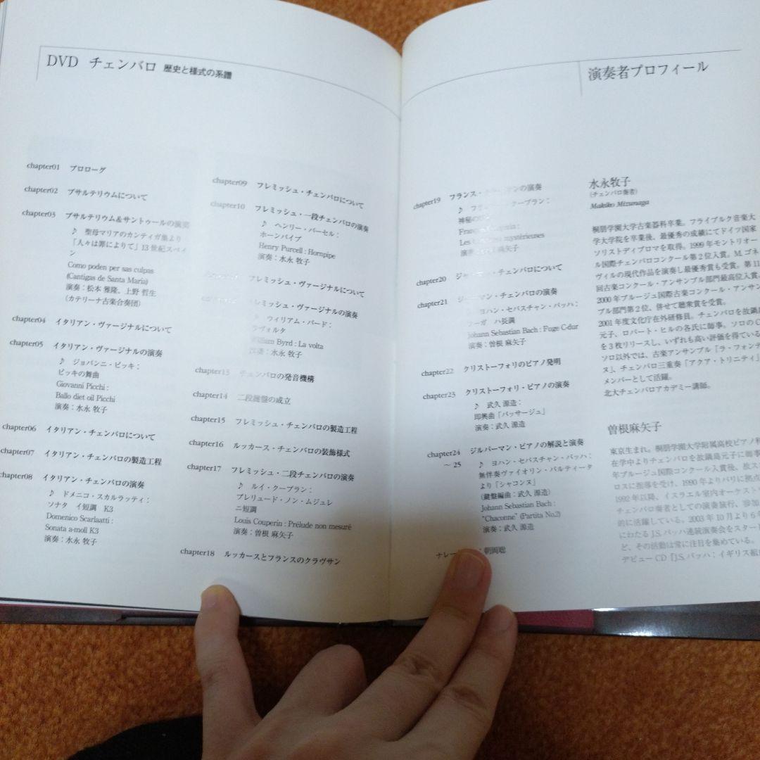チェンバロ : 歴史と様式の系譜