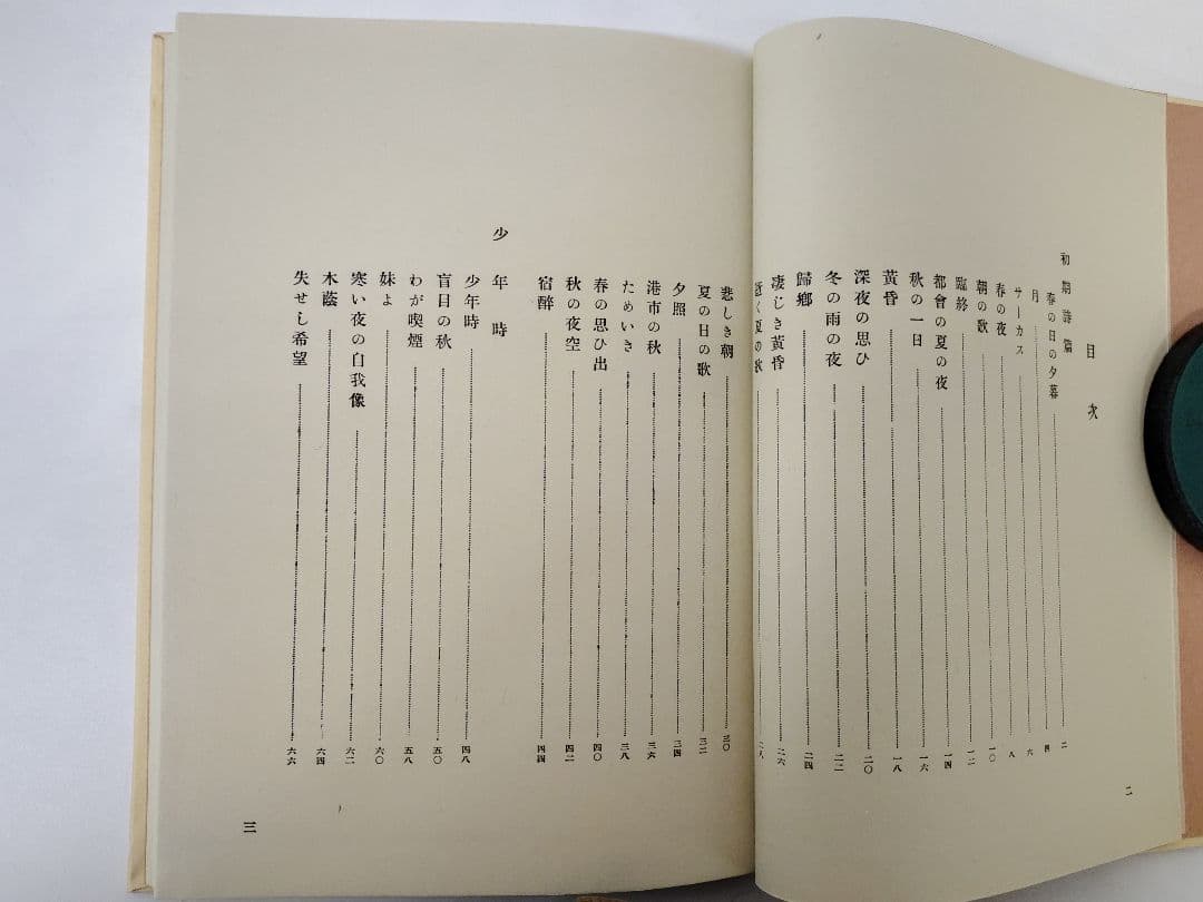 麥書房刊 復刻版 総限定400部 中原中也『山羊の歌』別冊付き 箱付き 稀覯本