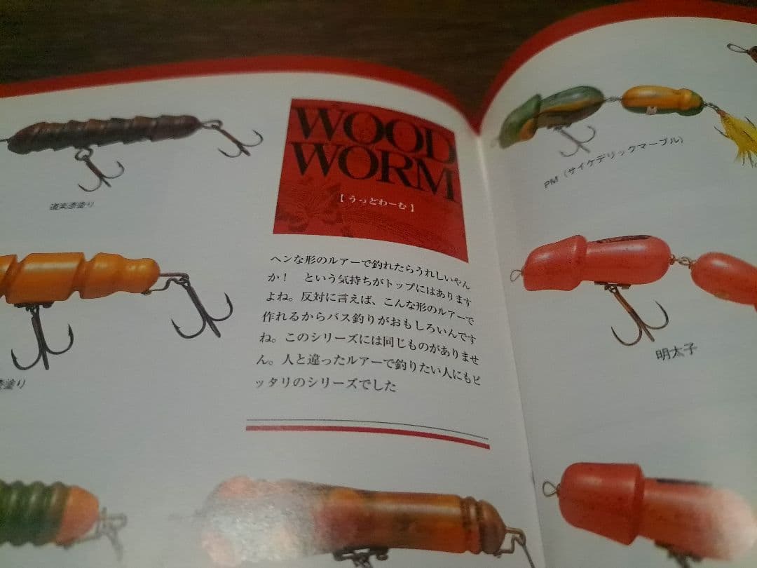 道楽　DOWLUCK　ドウラク　ウッドワーム　ワームカラー　レア