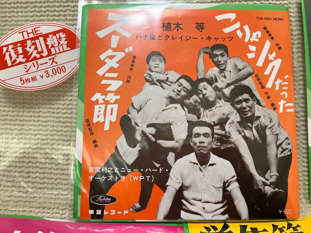 植木等 レコード 復刻版シリーズ5枚セット+1枚