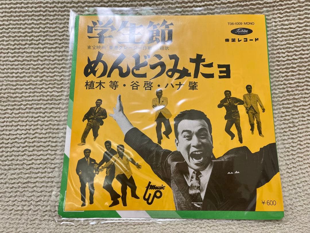 植木等 レコード 復刻版シリーズ5枚セット+1枚