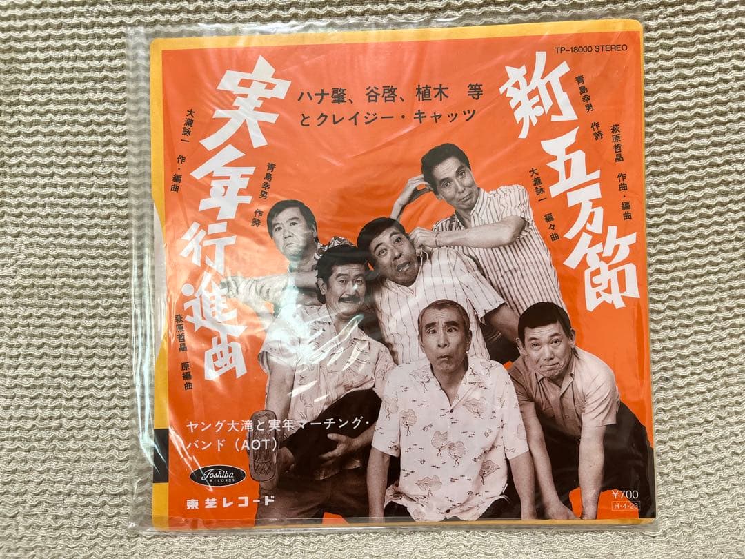 植木等 レコード 復刻版シリーズ5枚セット+1枚